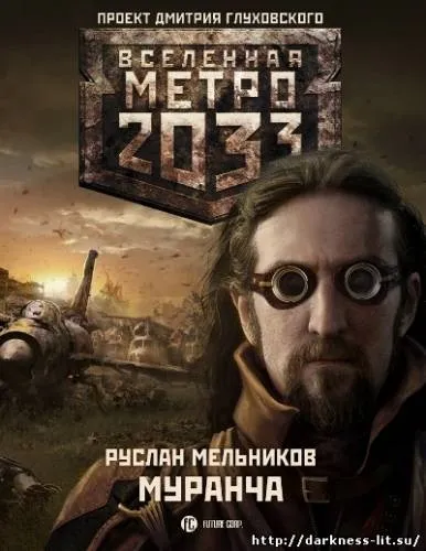 Руслан малюнків - Метро 2033
