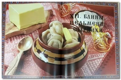 український стіл