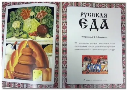 український стіл