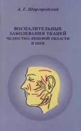 Рязанський медичний університет і (тканин щелепно-лицевої ділянки) Рязанський медичний університет і