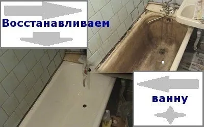Самостійне відновлення емалі і видалення подряпин на ванні, майстер (відновлення) Самостійне відновлення емалі і видалення подряпин на ванні, майстер