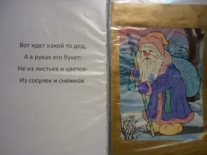 Саморобна книга «загадки зимового двору» (зимового) Саморобна книга «загадки зимового двору»