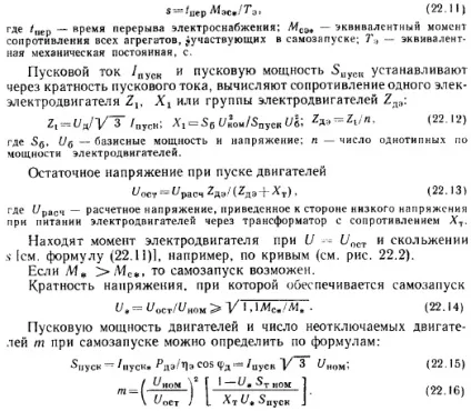 Самозапуск електродвигунів 1