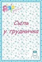 6 Місяців дитині кашель і нежить ніж лікувати, кашель у дитини (нежить) 6 Місяців дитині кашель і нежить ніж лікувати, кашель у дитини