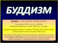 808 Презентації на тему буддизм на (презентації на тему буддизм) 808 Презентації на тему буддизм на