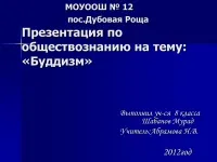 808 Презентації на тему буддизм на (готові презентації на тему буддизм) 808 Презентації на тему буддизм на