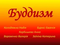 808 Презентації на тему буддизм на (буддизм є) 808 Презентації на тему буддизм на