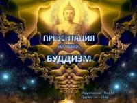 808 Презентації на тему буддизм на (буддизм) 808 Презентації на тему буддизм на