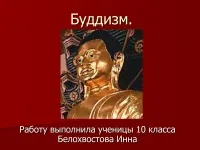 808 Презентації на тему буддизм на (Будда своєму класичному варіанті) 808 Презентації на тему буддизм на