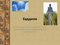 808 Презентації на тему буддизм на (буддизм) 808 Презентації на тему буддизм на