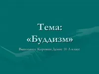 808 Презентації на тему буддизм на (Будда своєму класичному) 808 Презентації на тему буддизм на