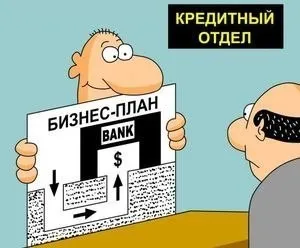 6 Рад як отримати кредит на свою справу (сума) 6 Рад як отримати кредит на свою справу