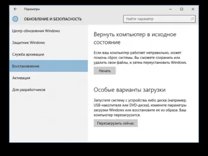 4 Вірних способу відновити windows ( «Додаткові параметри» «Відновлення) 4 Вірних способу відновити windows