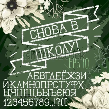 50 Кращих шрифтів крейдою для фотошопа (кирилиця) (крейдою) 50 Кращих шрифтів крейдою для фотошопа (кирилиця)