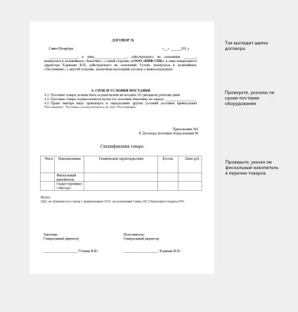 54-Фз як ухилитися від штрафу - евотор - онлайн-каса, яка налаштуватися під ваш бізнес (54-ФЗ) 54-Фз як ухилитися від штрафу - евотор - онлайн-каса, яка налаштуватися під ваш бізнес