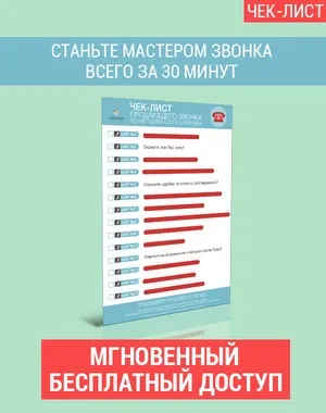 Секрет успішних продажів по телефону (секрет) Секрет успішних продажів по телефону