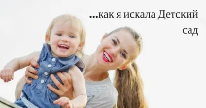 Сім кіл саду або як я шукала дитячий сад, дитячий сад - японський сад (дитячий) Сім кіл саду або як я шукала дитячий сад, дитячий сад - японський сад