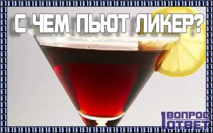 З чим п'ють «егермейстер» список поєднуваних продуктів, ніж закушувати цей лікер як пити (пити) З чим п'ють «егермейстер» список поєднуваних продуктів, ніж закушувати цей лікер як пити