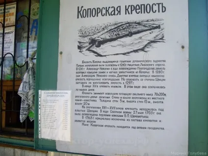 Село Копор'є і середньовічна фортеця в ленінградській області відгуки, фото, як дістатися