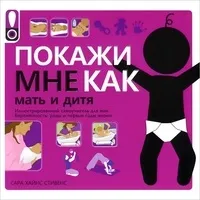 Серія «покажи мені як (покажи) Серія «покажи мені як