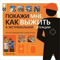 Серія «покажи мені як (далі Стівенс Сара) Серія «покажи мені як