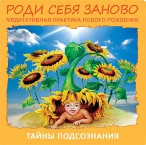 Школа здоров'я і радості доктора Синельникова (радості) Школа здоров'я і радості доктора Синельникова