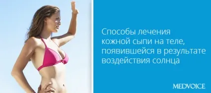 Висип на шкірі від сонця - ознаки кропив'янки і способи лікування висипань на тілі (теле) Висип на шкірі від сонця - ознаки кропив'янки і способи лікування висипань на тілі