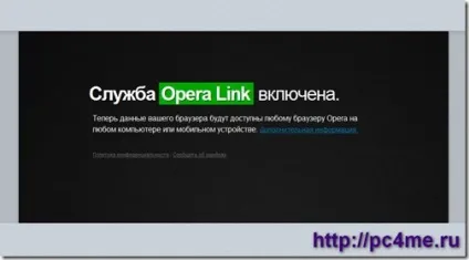 Синхронізація в браузері opera