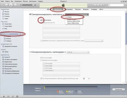 Синхронізація контактів у iphone