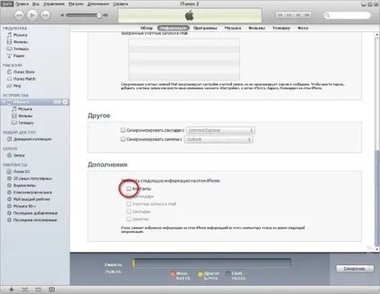 Синхронізація контактів у iphone