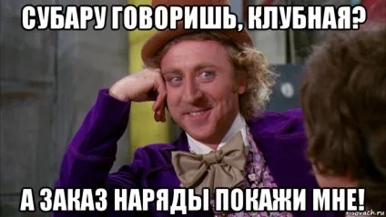 Сказ про клубне машині