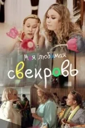Дивитися серіал якщо ти не зі мною онлайн безкоштовно в хорошій якості (серіал) Дивитися серіал якщо ти не зі мною онлайн безкоштовно в хорошій якості
