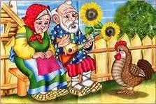 Сенс казки про курочку Рябі, російське слово (курочку) Сенс казки про курочку Рябі, російське слово