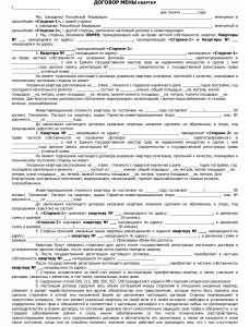 Зміст договору дарування (дарчим) - поняття, види, виконання, квартири, будинку та земельної (поняття) Зміст договору дарування (дарчим) - поняття, види, виконання, квартири, будинку та земельної