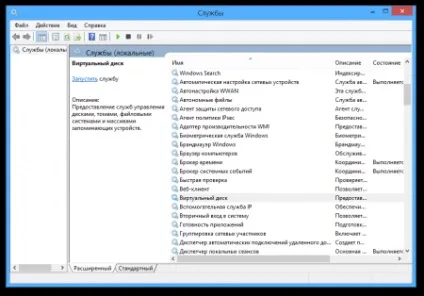 Служби які можна відключити в windows 8 - 8 (файлів) Служби які можна відключити в windows 8 - 8
