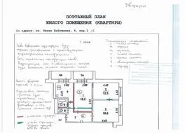 Складання ескізу перепланування (креслення) Складання ескізу перепланування