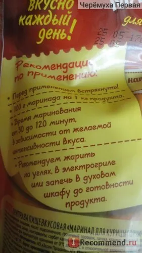 Соус махеев' гірчичний маринад для курки - «два маринаду для курки в одному отзие (махеев') Соус махеев' гірчичний маринад для курки - «два маринаду для курки в одному отзие
