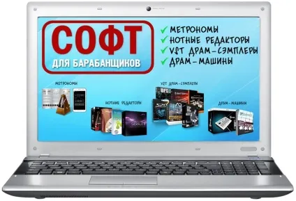 Софт для барабанщиків