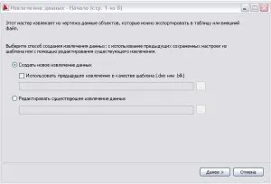 Створення таблиць в Автокад