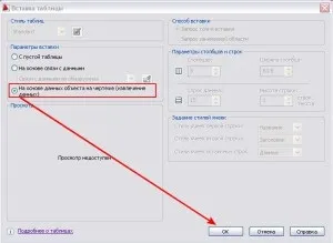 Створення таблиць в Автокад