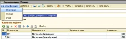 Специфікації в 1с УПП