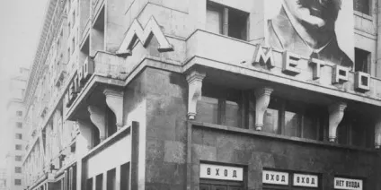 Створення логотипу московського метро ( «Московський метрополітен імені) Створення логотипу московського метро