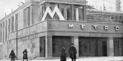 Створення логотипу московського метро ( «Московський метрополітен імені) Створення логотипу московського метро