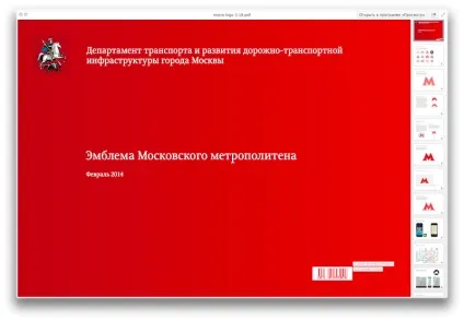 Створення логотипу московського метро ( «Московський метрополітен імені) Створення логотипу московського метро