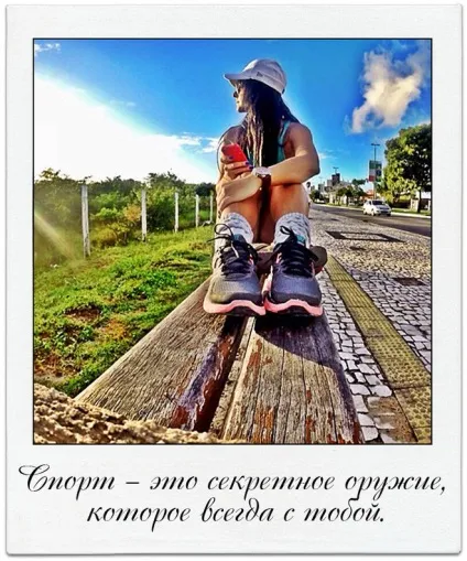 Спортивні мотивуючі картинки стань сильніше себе (фото) (себе) Спортивні мотивуючі картинки стань сильніше себе (фото)