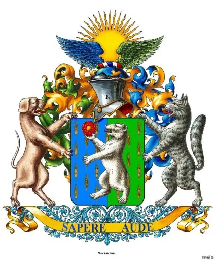 Сучасні фамільні герби (геральдичний) Сучасні фамільні герби