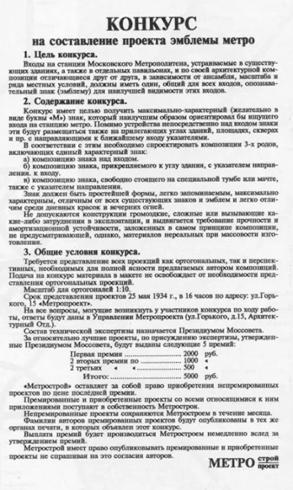 Створення логотипу московського метро (створення) Створення логотипу московського метро
