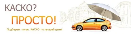 Страховий випадок по каско що робити (випадок) Страховий випадок по каско що робити