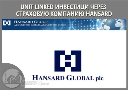 Страхова unit linked компанія hansard, блог руслана Шандрікова (hansard) Страхова unit linked компанія hansard, блог руслана Шандрікова