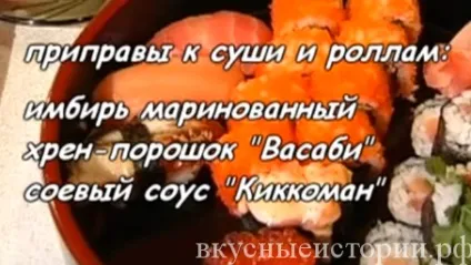 Суші, роли в домашніх умовах (вісім частин викладаємо) Суші, роли в домашніх умовах